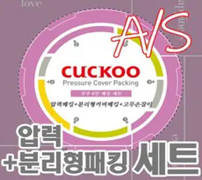 쿠쿠 6인용 압력밥솥 패킹세트 압력패킹+분리형패킹+고무손잡이 CRP-ST0610FW