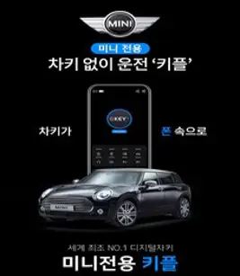 만도 오키 OKEY 최신 오토도어 디지털 스마트키 차키없이 스마트폰으로 차량 제어/자동차키 무한 공유, 조견표호환차종 및 기타국산차종, 1개