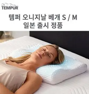 TEMPUR 템버베개 한정 당일출하 ORIGINAL PILLOW S사이즈, 1개