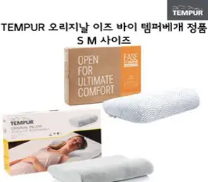 TEMPUR 템퍼 오리지널 베개 S M 사이즈 Original Neck Pillow Small / Medium, 1개