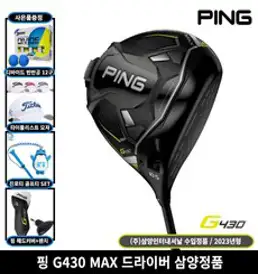 삼양정품 핑 G430 MAX 드라이버 2023년 사은품증정, 9도, R