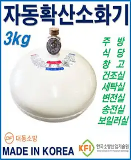 대동소방 ABC 자동 확산소화기 3kg (브라켓 전용피스 포함 풀세트) 주방용 천정형, 1개