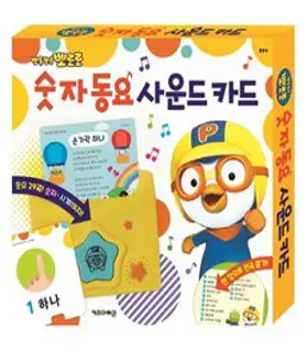 뽀롱뽀롱 뽀로로 한글 동요 사운드 카드:, 키즈아이콘, 1권
