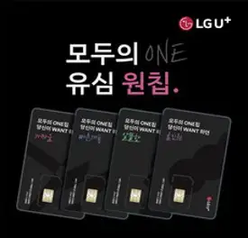 유심-U+ 유모바일 알뜰폰 유심 사은품 증정 4G/5G요금제 갤럭시S/아이폰15 사용가능