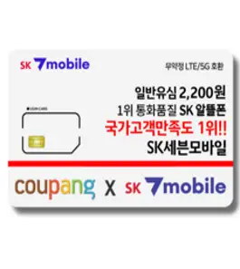 SK 알뜰폰유심 알뜰폰요금제 무약정 NFC 프리티 SK알뜰유심 자급제폰 전체통신사 유심요금제
