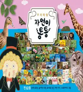 알기 쉬운 자연관찰 세트, 그린키즈