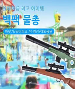 조엘리 백팩 배낭 물총 물놀이 세트, AWM, 저수배낭