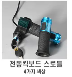 발통마켓 전동킥보드 핸들 키박스 일체형 스로틀 볼트게이지 악셀 도난방지 잠금, 스로틀키박스(색상램덤)