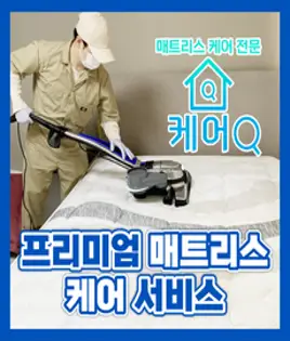 HS홈케어 매트리스청소 서비스, K(킹)