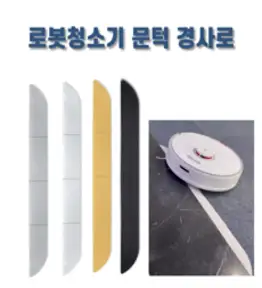 로봇청소기문턱 방문턱 단차 경사판 문턱경사로 3cm 4cm 5cm, 80x20x4cm 그레이, 1개