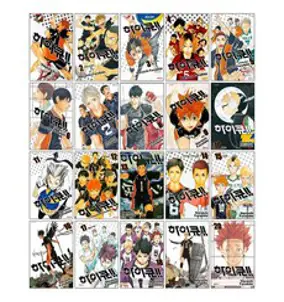 하이큐!! 전45권 세트, 대원씨아이