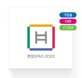 [한글과컴퓨터] 한컴오피스 2024 기업용 COEM [한글 한셀 한쇼 포함/USB/영구사용], 한컴오피스 2024 COEM
