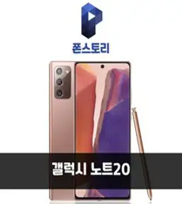 삼성전자 갤럭시 노트20 공기계 자급제 리퍼폰 필름부착 정품케이스 평생보증 ABC모바일 중고, 빠른출고(랜덤색상), 노트20(256기가), B급