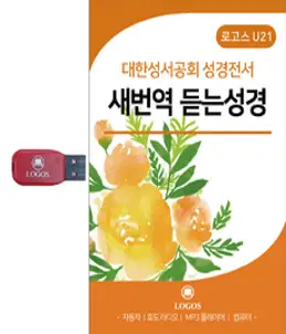 로고스전자 만나 미니전자성경 휴대용 스피커 16GB, B-898E, 랜덤발송