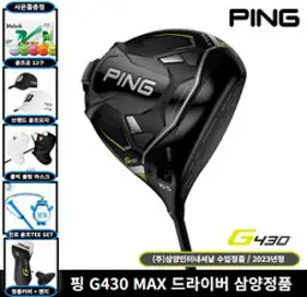 핑 G430 ALTA CB BLACK 샤프트 핑 알타 G430 G425 장착, 알타CB_블랙_55S