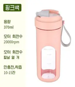 PYHO 가정용 믹서기 휴대용 믹서 컵 다용도 믹서컵 USB 충전 믹서 컵 휴대용 무선 믹서 370ml 오토믹서, 핑크색