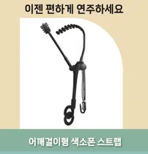 와이든 PU 고급형 색소폰 스트랩, 블랙, 1개