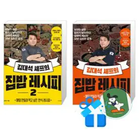 김대석 셰프의 집밥 레시피 1 + 2권 세트, 경향BP