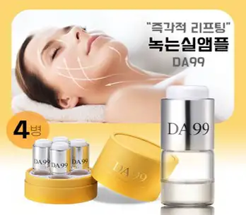 DA99 녹는실 리프팅 앰플 즉각적인 주름개선 피부결 개선, 14ml, 2개