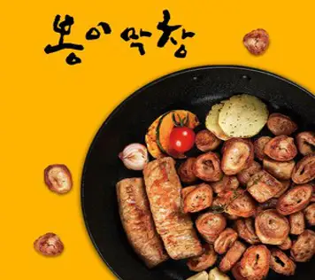 [봉이막창 본사직영] 초벌 절단 돼지 막창, 2.4kg, 1개