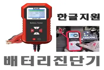 마이크로500 +파우치 한글판 12V 자동차 배터리 테스터기 MICRO-500 micro-200 pro 신형, 1개