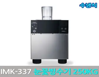 카이저 눈꽃빙수기 IMK-337 수냉식. 250kg생산량/DAY, 단순택배배송